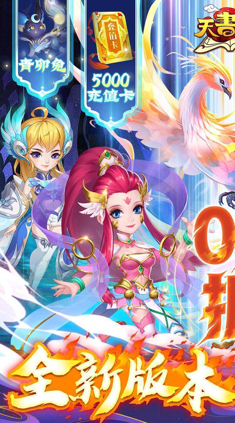 天书奇谈(0.1折送神兽朱雀)官方下载