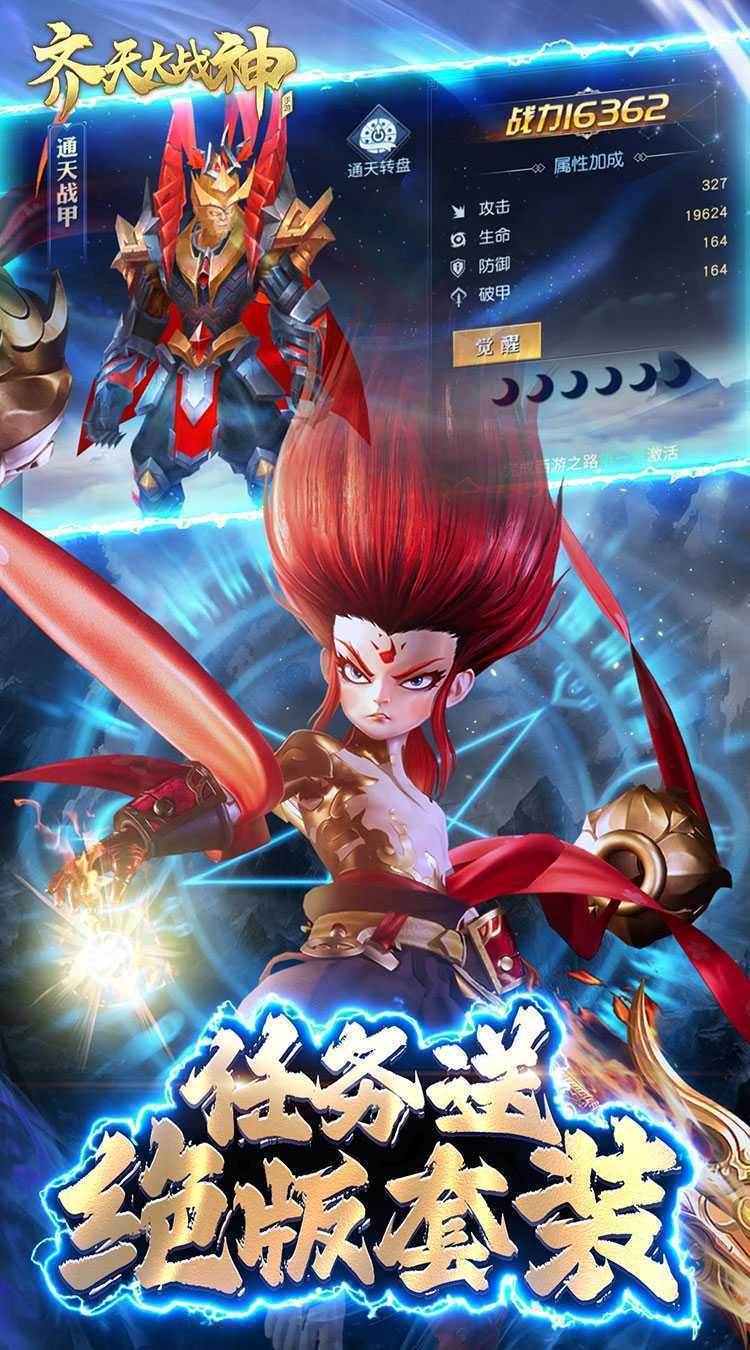 齐天大战神(0.1折燃魂西游)官服