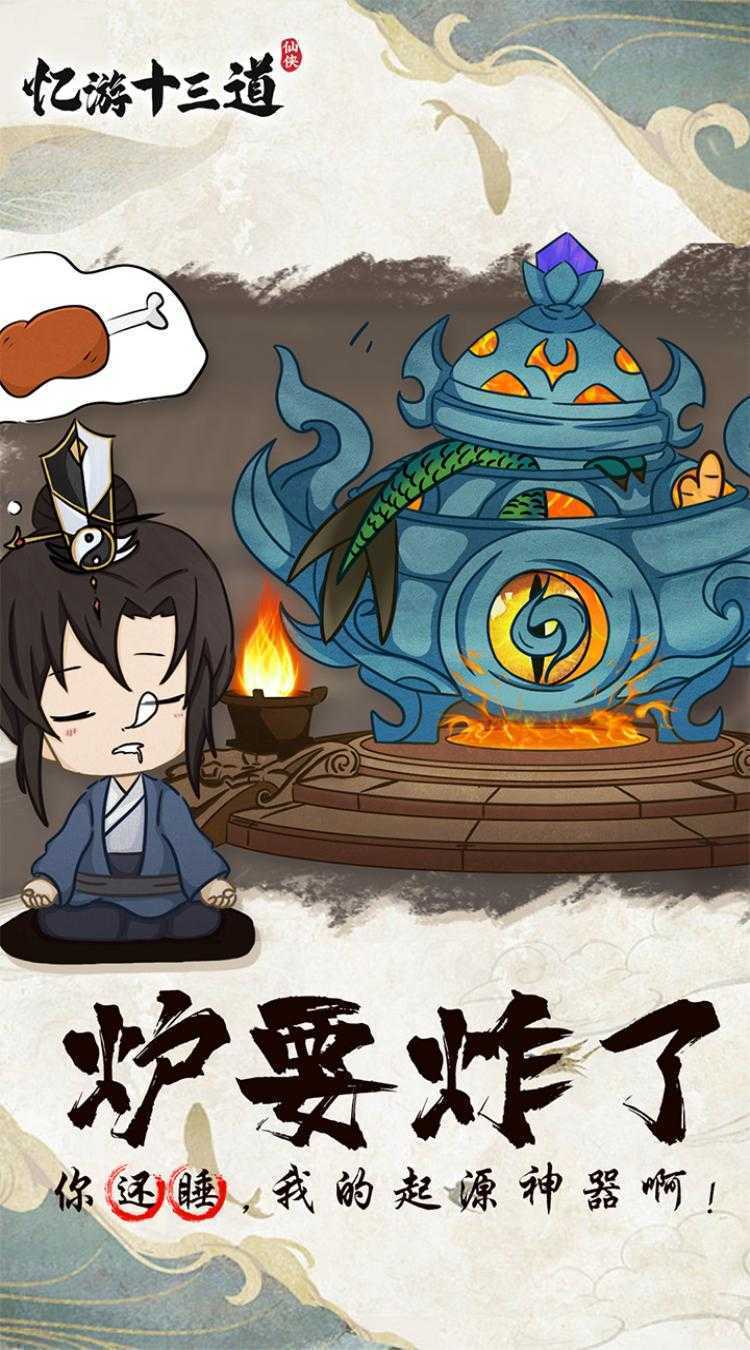 忆游十三道极速版