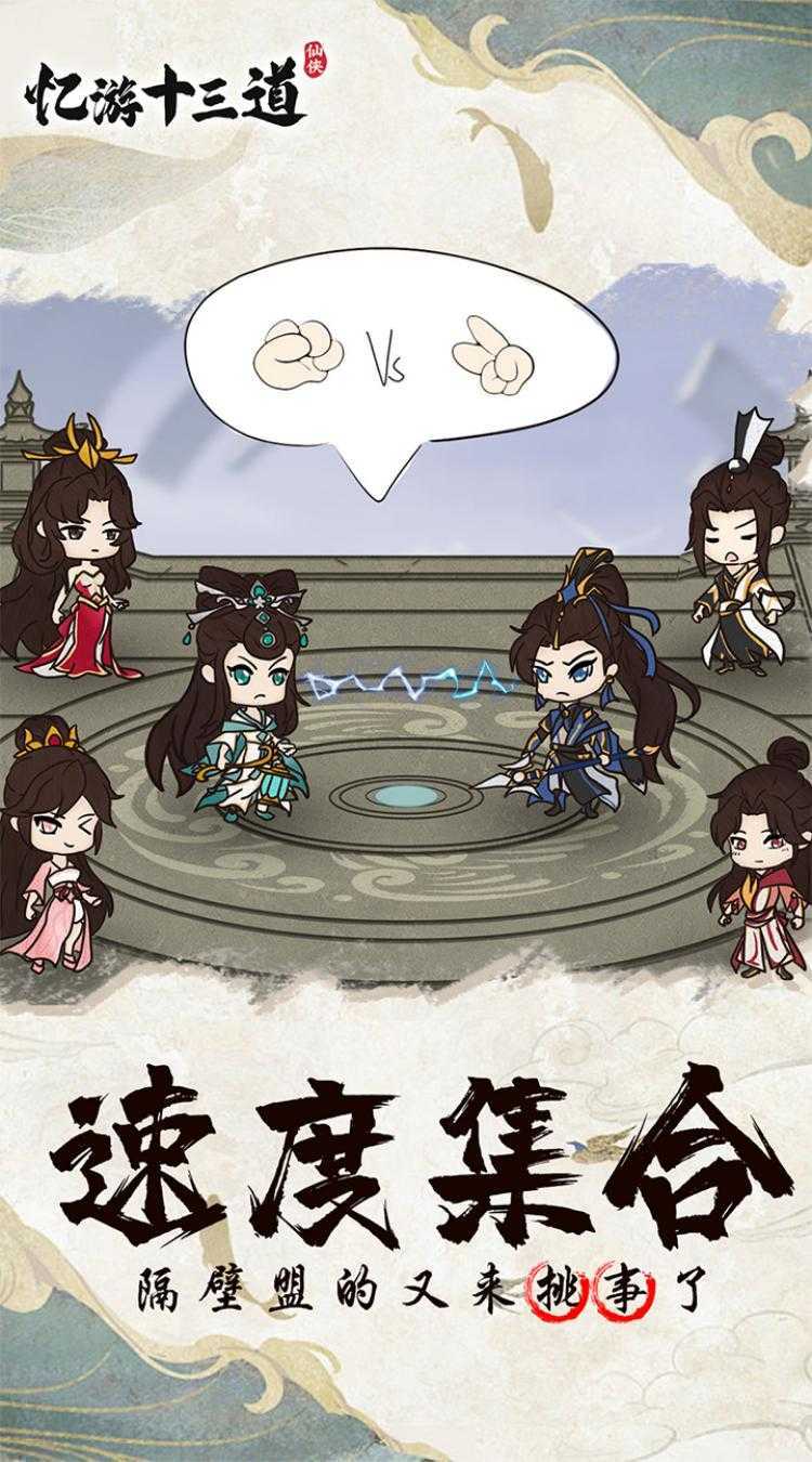 忆游十三道极速版