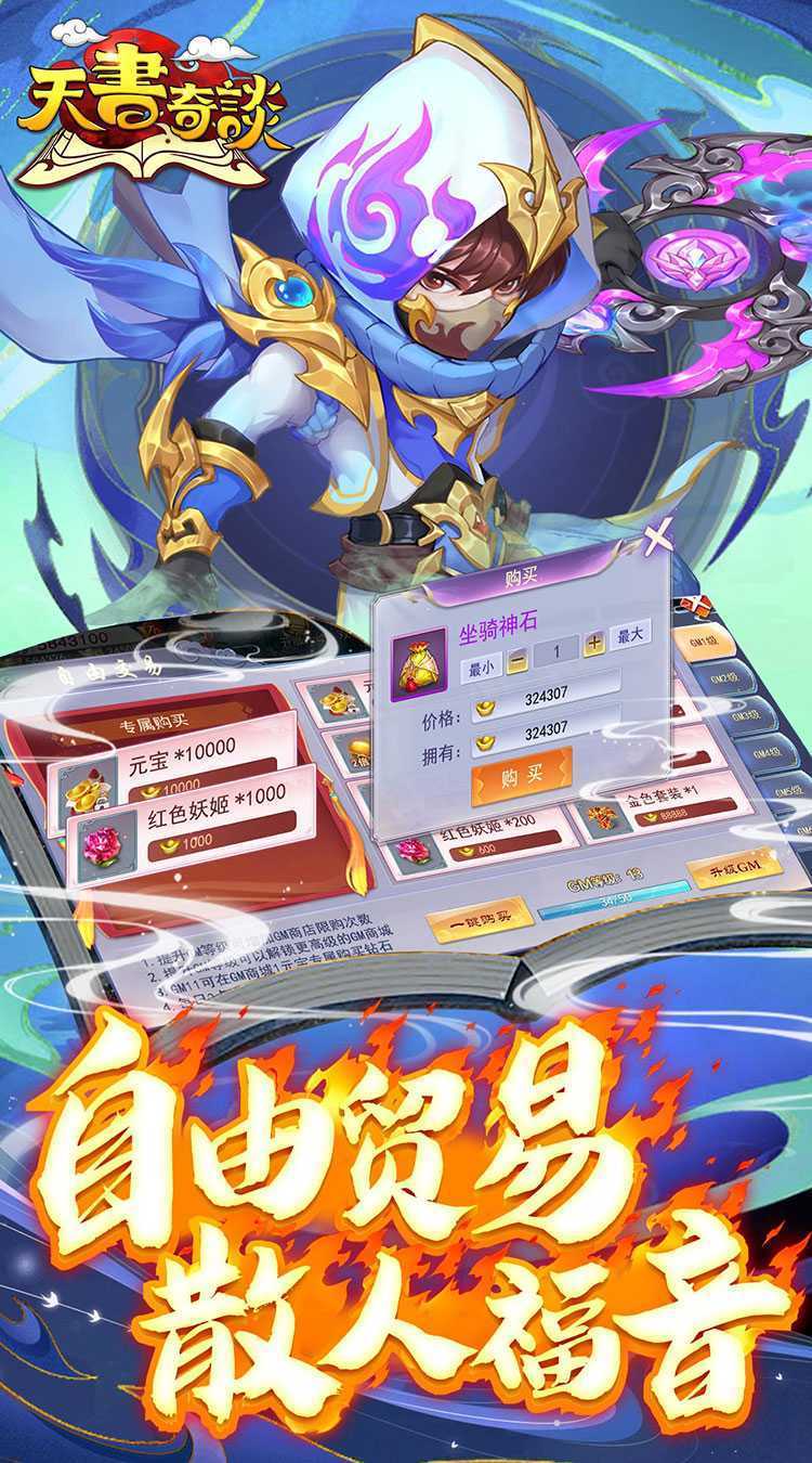 天书奇谈(0.1折送神兽朱雀)官方下载