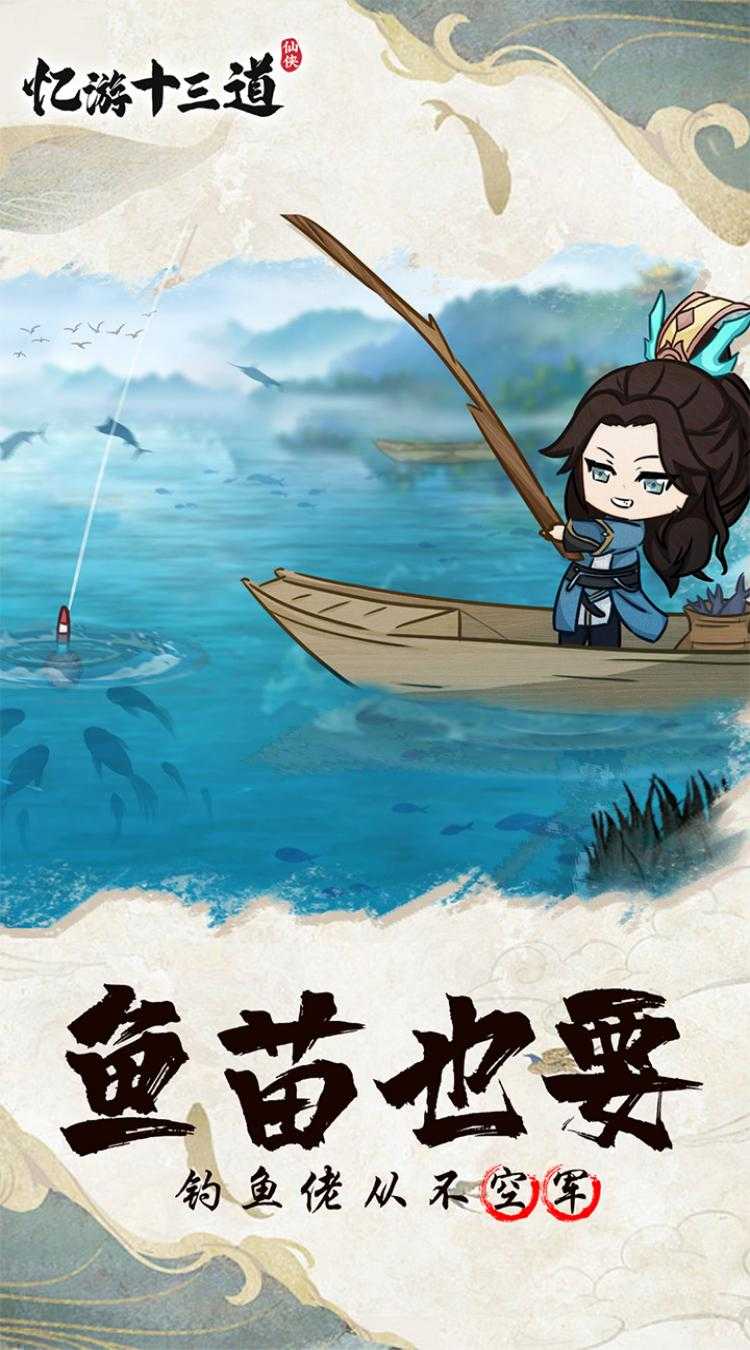 忆游十三道极速版