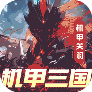 远征将士（登录送炼狱吕布）中文版