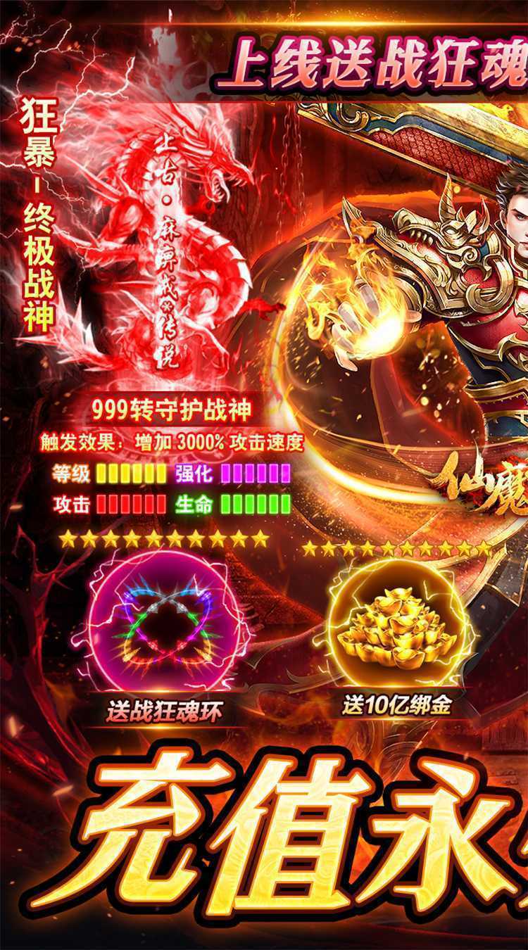 仙魔神域（0.1折高爆三职业）官方下载