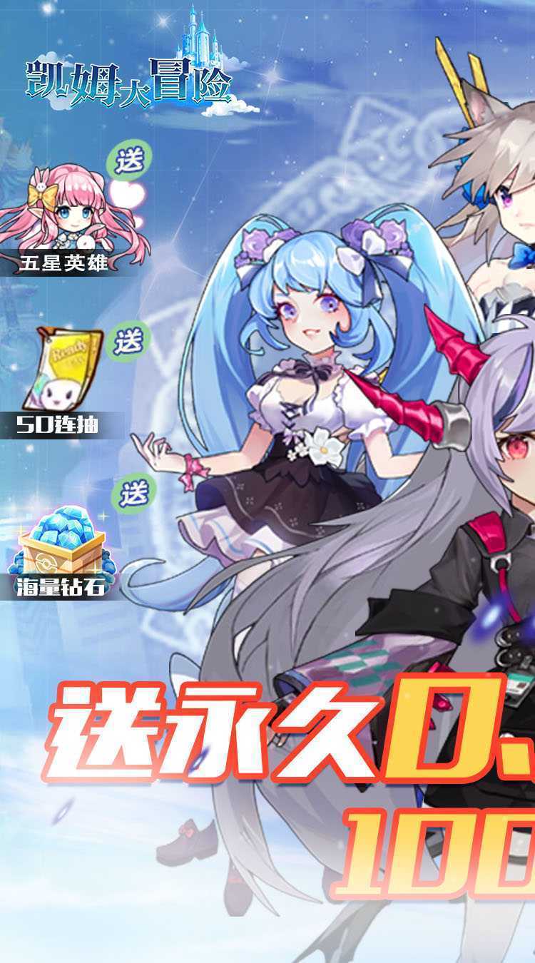 凯姆大冒险(0.1折勇闯异界)极速版