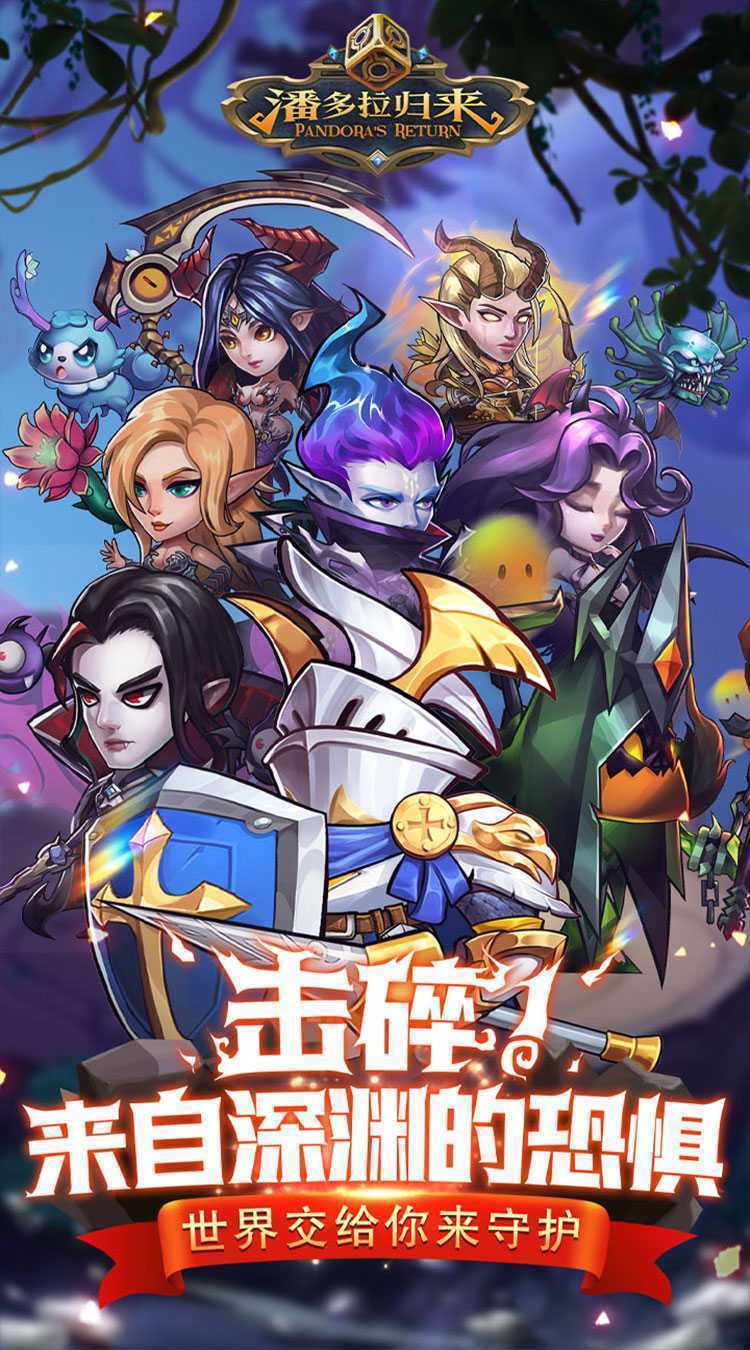 潘多拉归来(0.1折)最新版