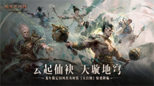 暗黑破坏神：不朽6