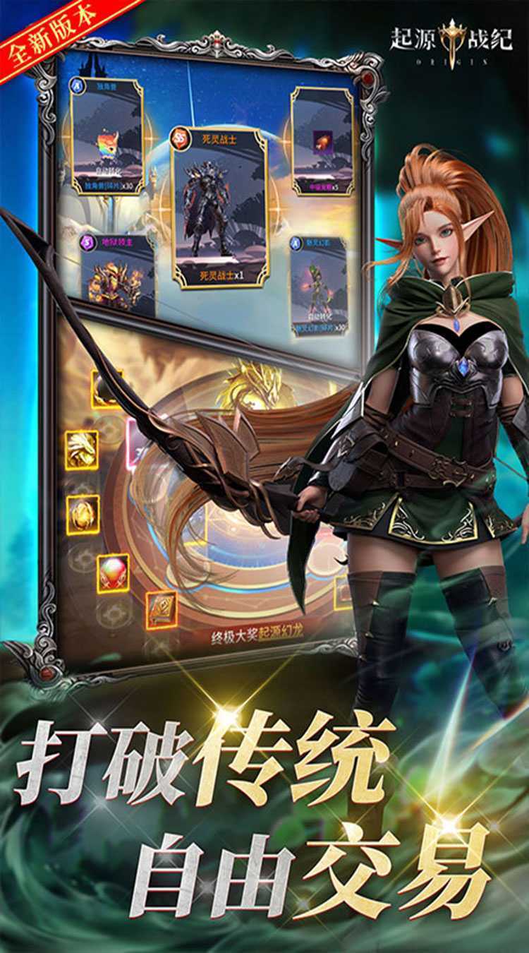 起源战纪(0.1折自由交易)手机版