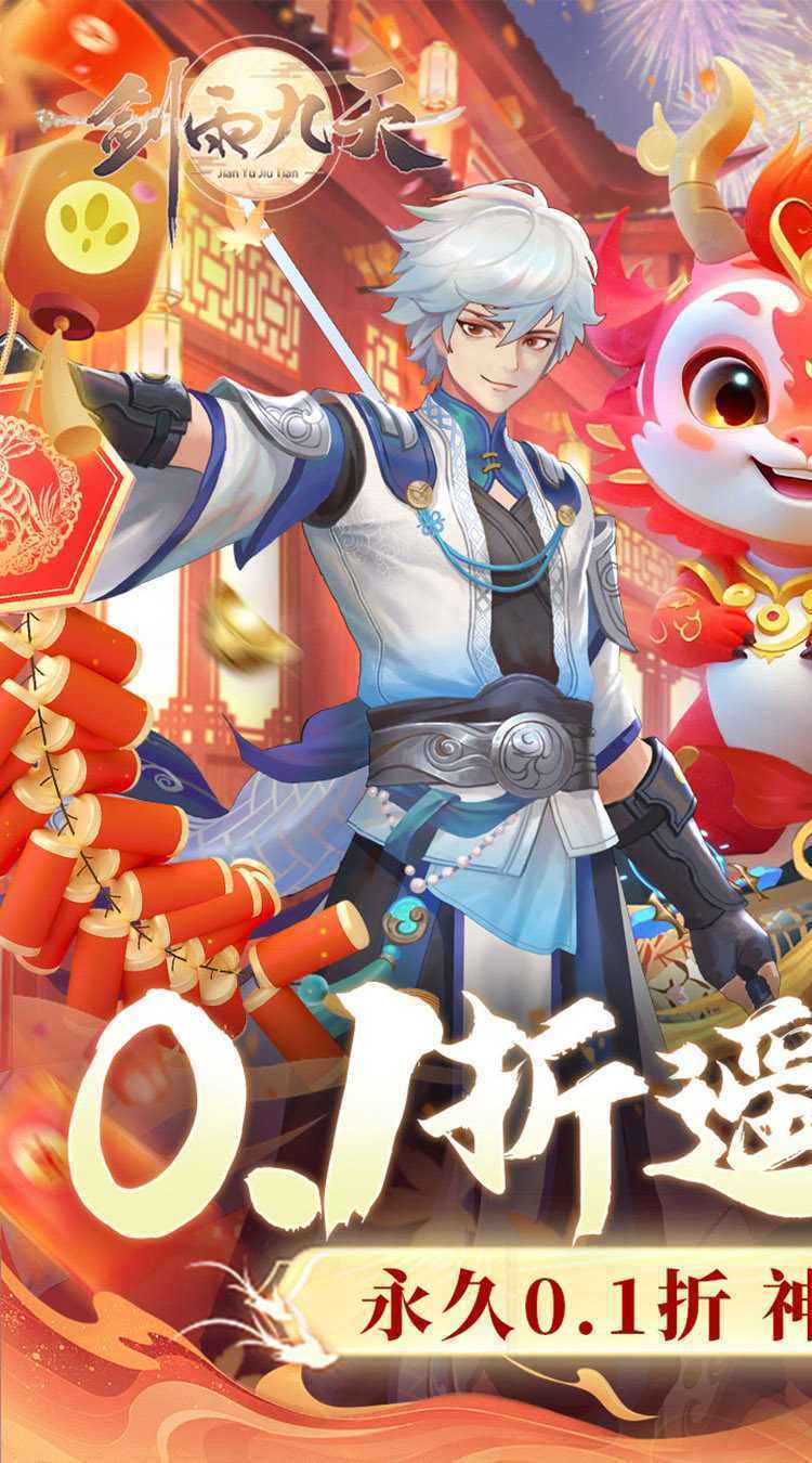 剑雨九天（0.1折遥遥领仙）游戏