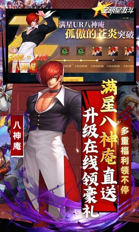 全明星激斗（送满星八神庵）变态版官服