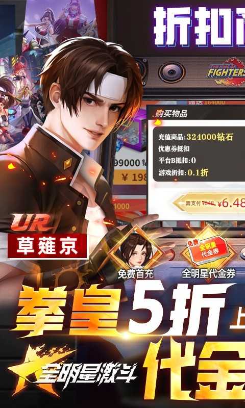 全明星激斗（送满星八神庵）变态版官服