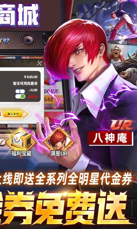 全明星激斗（送满星八神庵）变态版官服