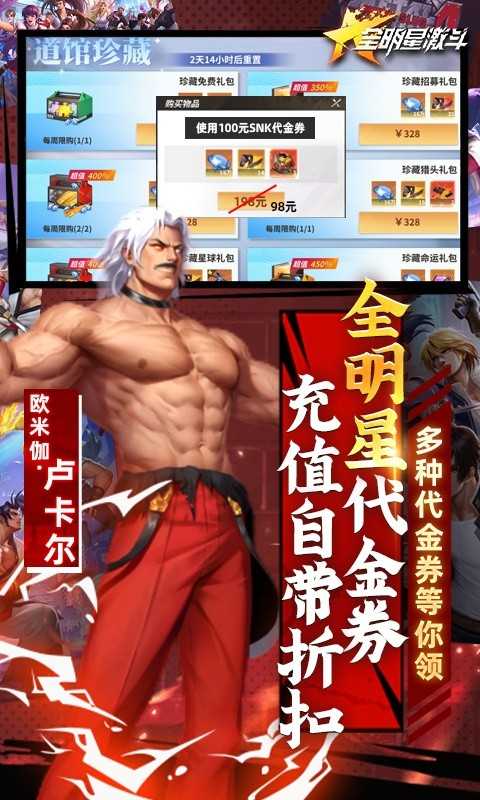 全明星激斗（送满星八神庵）变态版官服