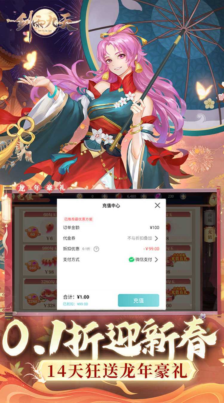 剑雨九天（0.1折遥遥领仙）游戏