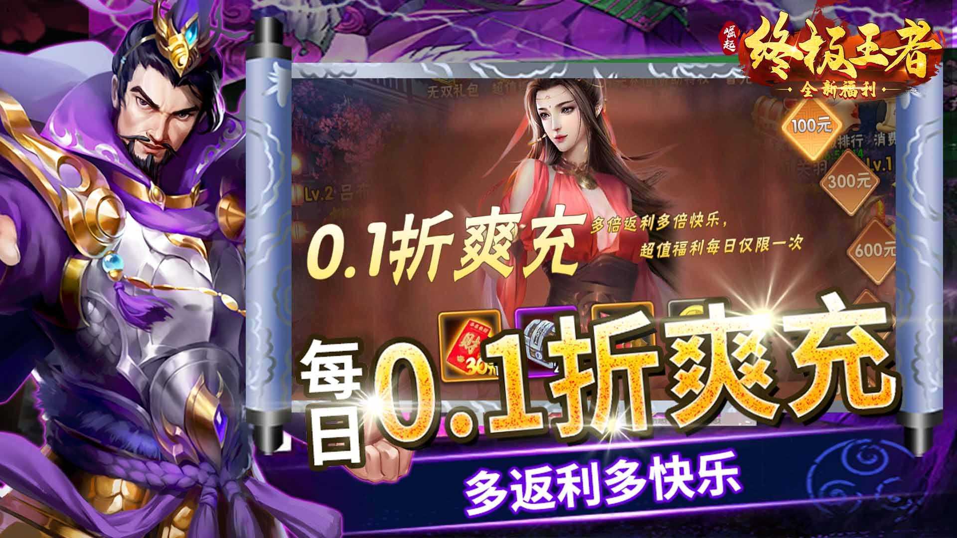 崛起：终极王者（ex吕布0.1爽充）变态版正版