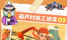 《葫芦娃2》爆料第三期 【神器幻化】玩法