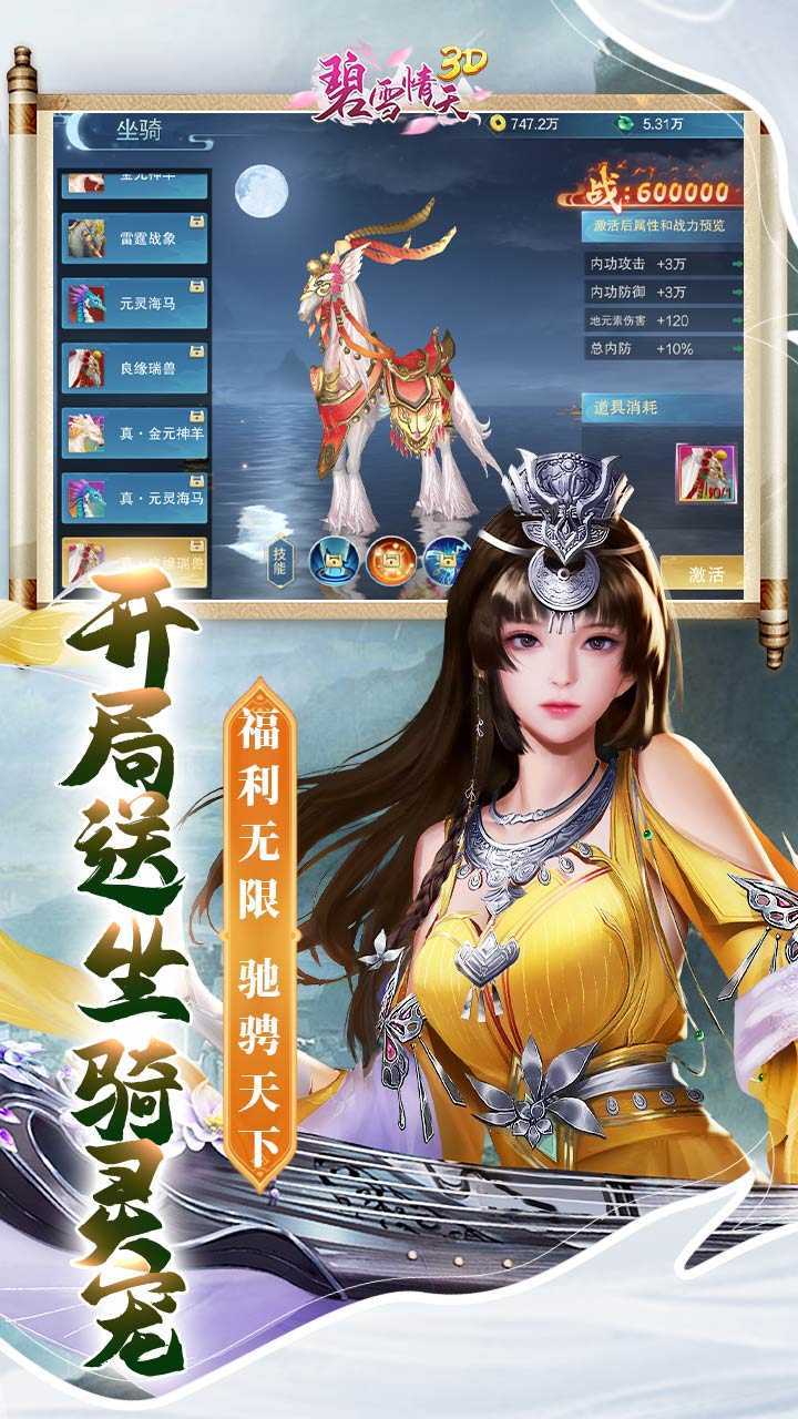 碧雪情天3D(开局送十个648)手机版
