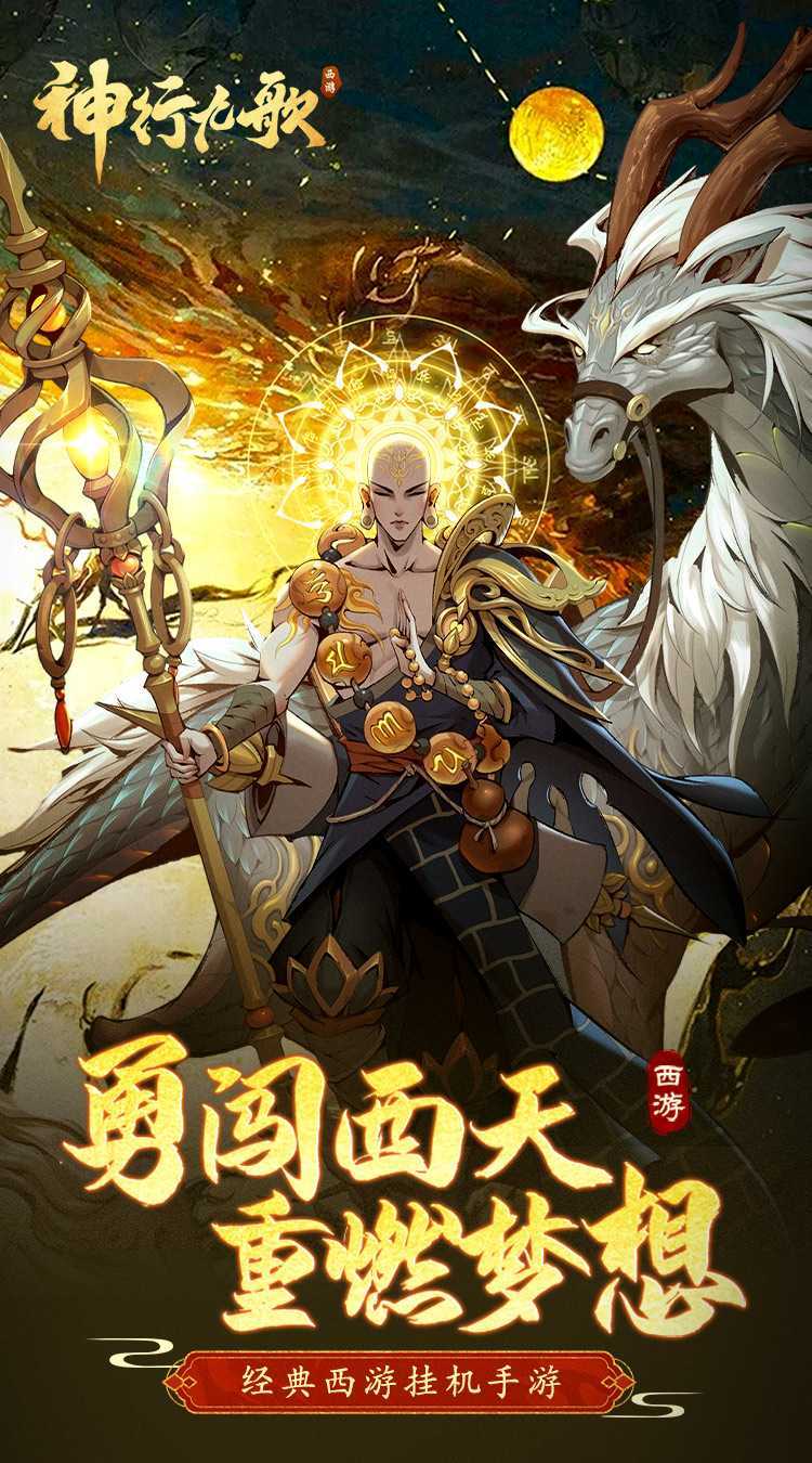 神行九歌最新版本