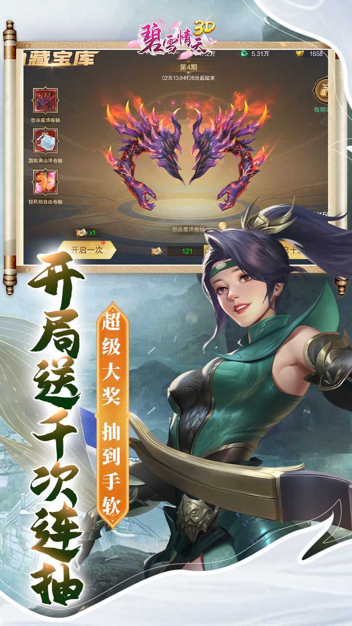 碧雪情天3D(开局送十个648)手机版