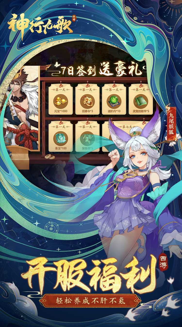 神行九歌最新版本