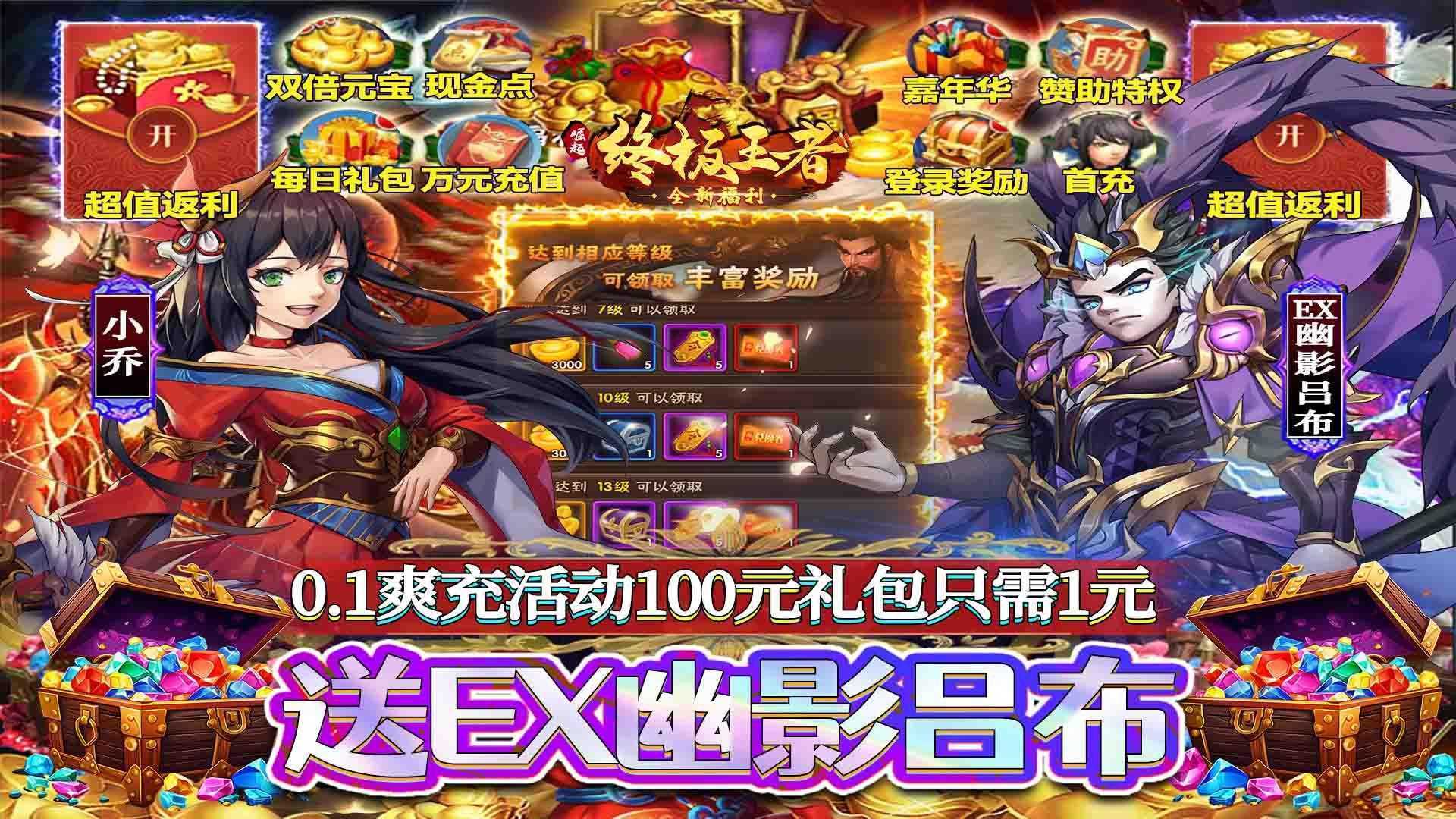 崛起：终极王者（ex吕布0.1爽充）变态版正版