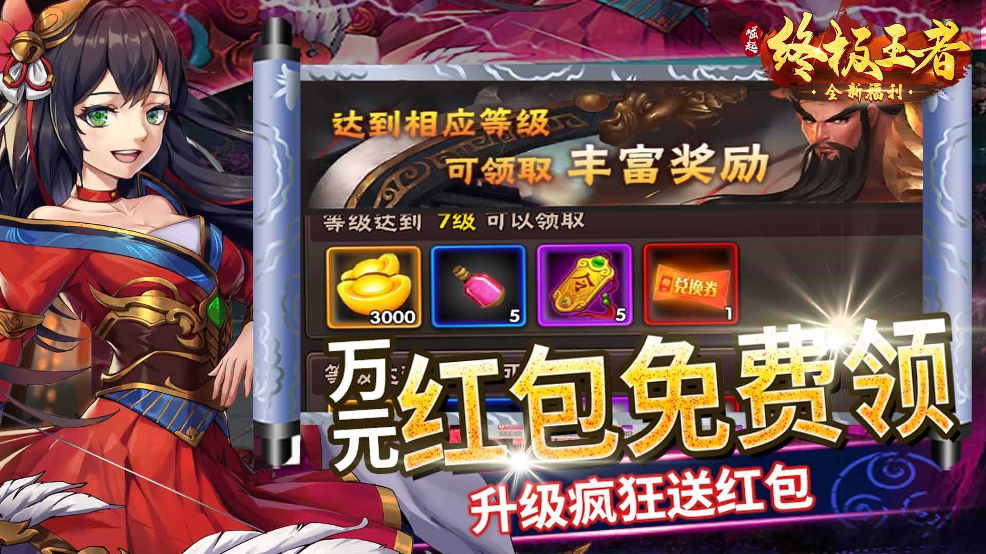 崛起：终极王者（ex吕布0.1爽充）变态版正版
