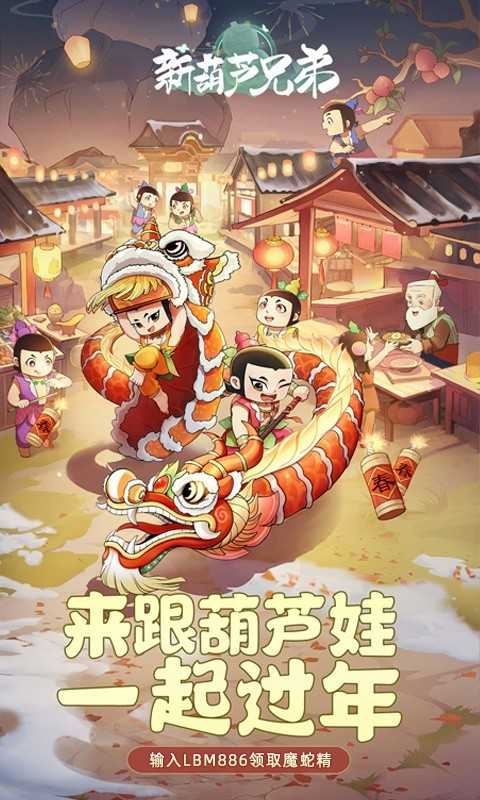 新葫芦兄弟（GM余额全免）变态版最新版