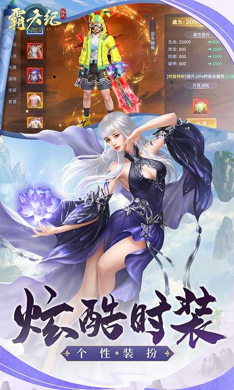 霸天纪变态版官方下载