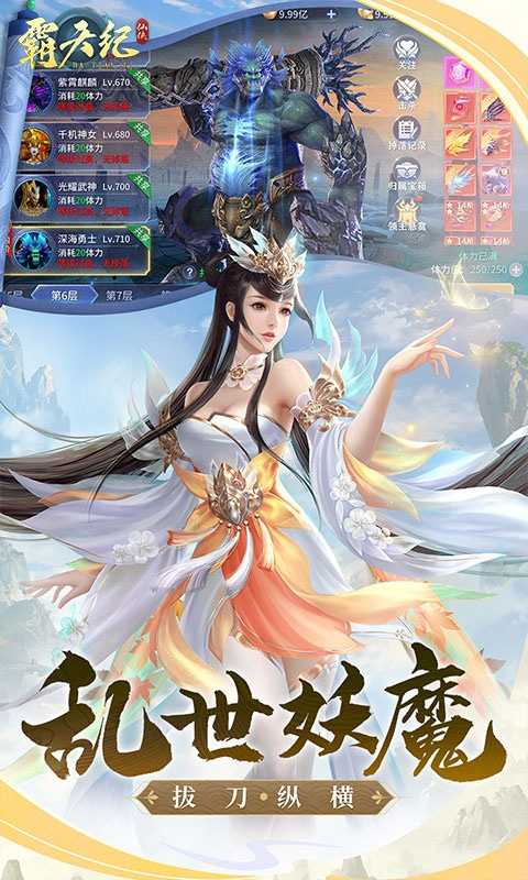 霸天纪变态版官方下载