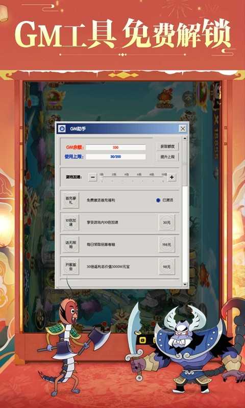 新葫芦兄弟（GM余额全免）变态版最新版