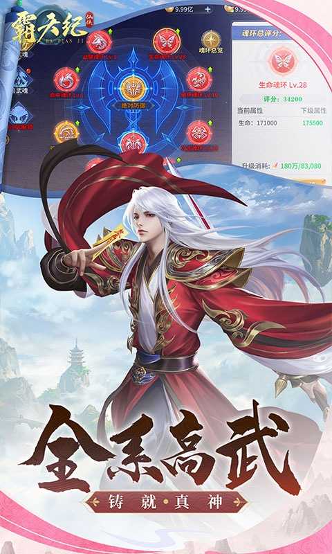 霸天纪变态版官方下载