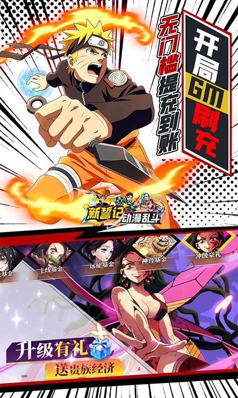 新誓记（动漫大乱斗刷充）变态版最新版本