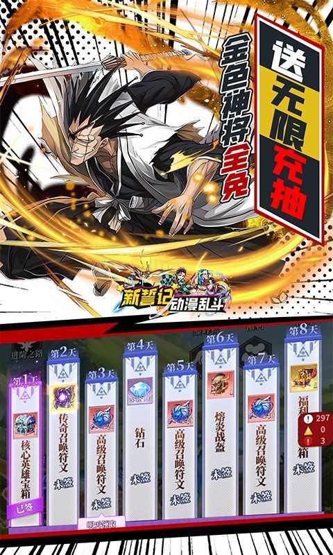 新誓记（动漫大乱斗刷充）变态版最新版本