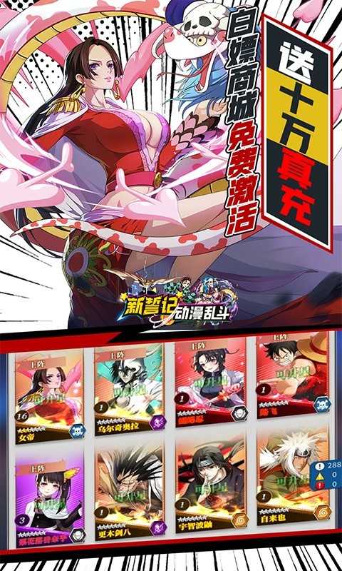 新誓记（动漫大乱斗刷充）变态版最新版本