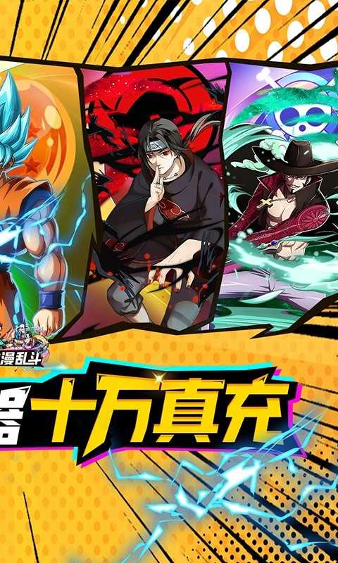 新誓记（动漫大乱斗刷充）变态版最新版本