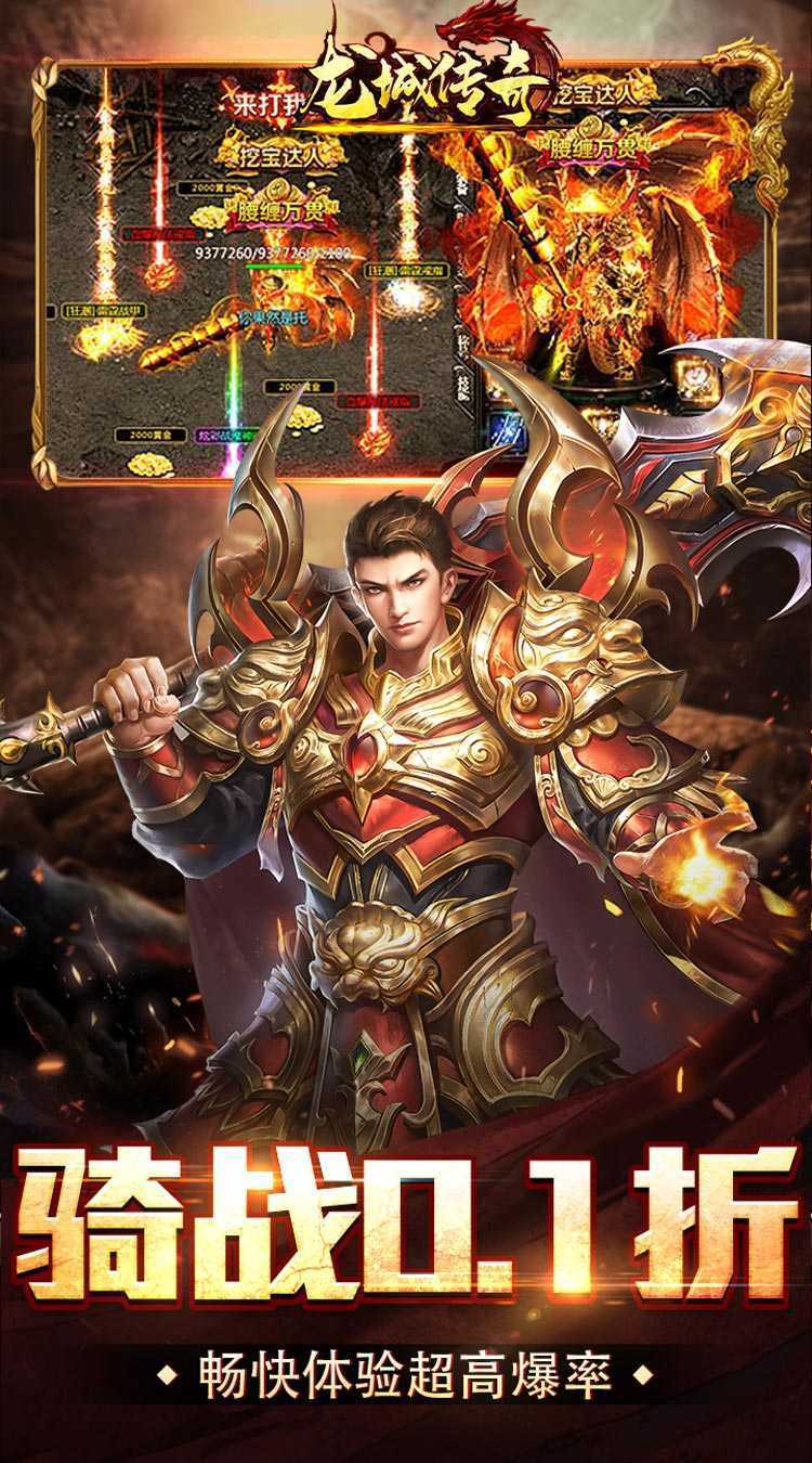 龙城传奇（0.1折扣版）官方版