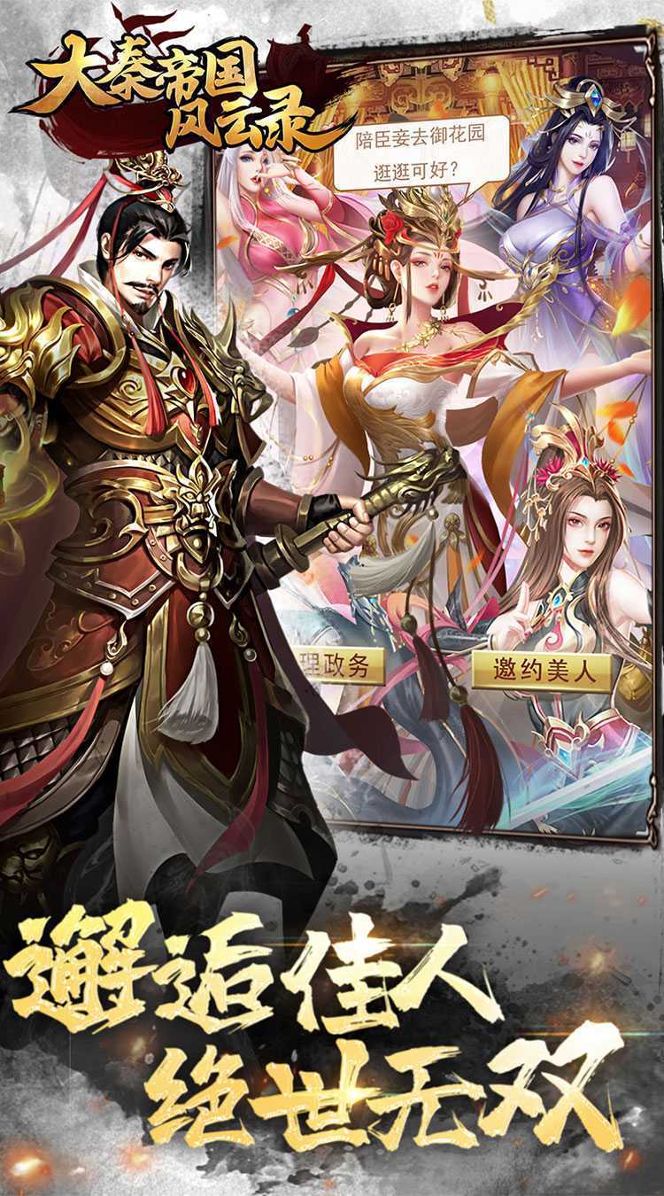 大秦帝国风云录(送秦王疯狂十连)手游