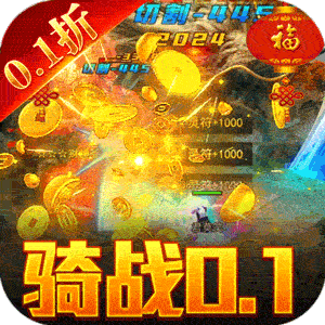 龙城传奇（0.1折扣版）官方版