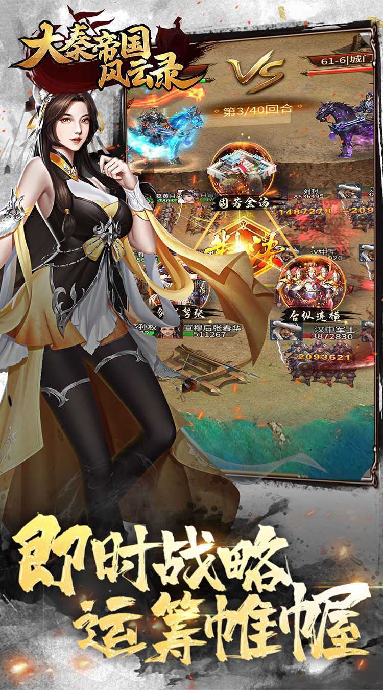 大秦帝国风云录(送秦王疯狂十连)手游