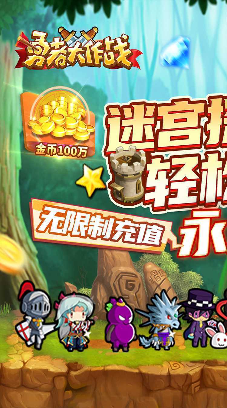 勇者大作战(折扣魔性挖矿)游戏