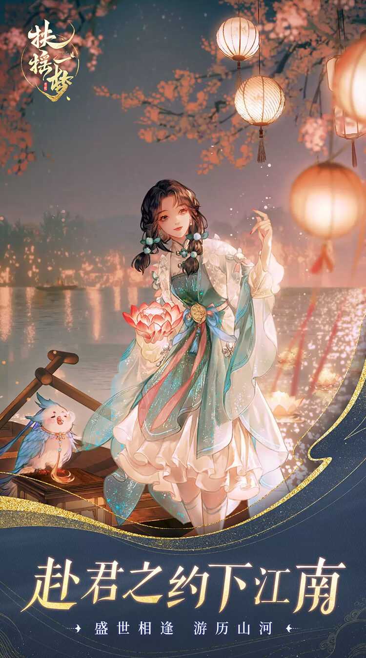 扶摇一梦手机版