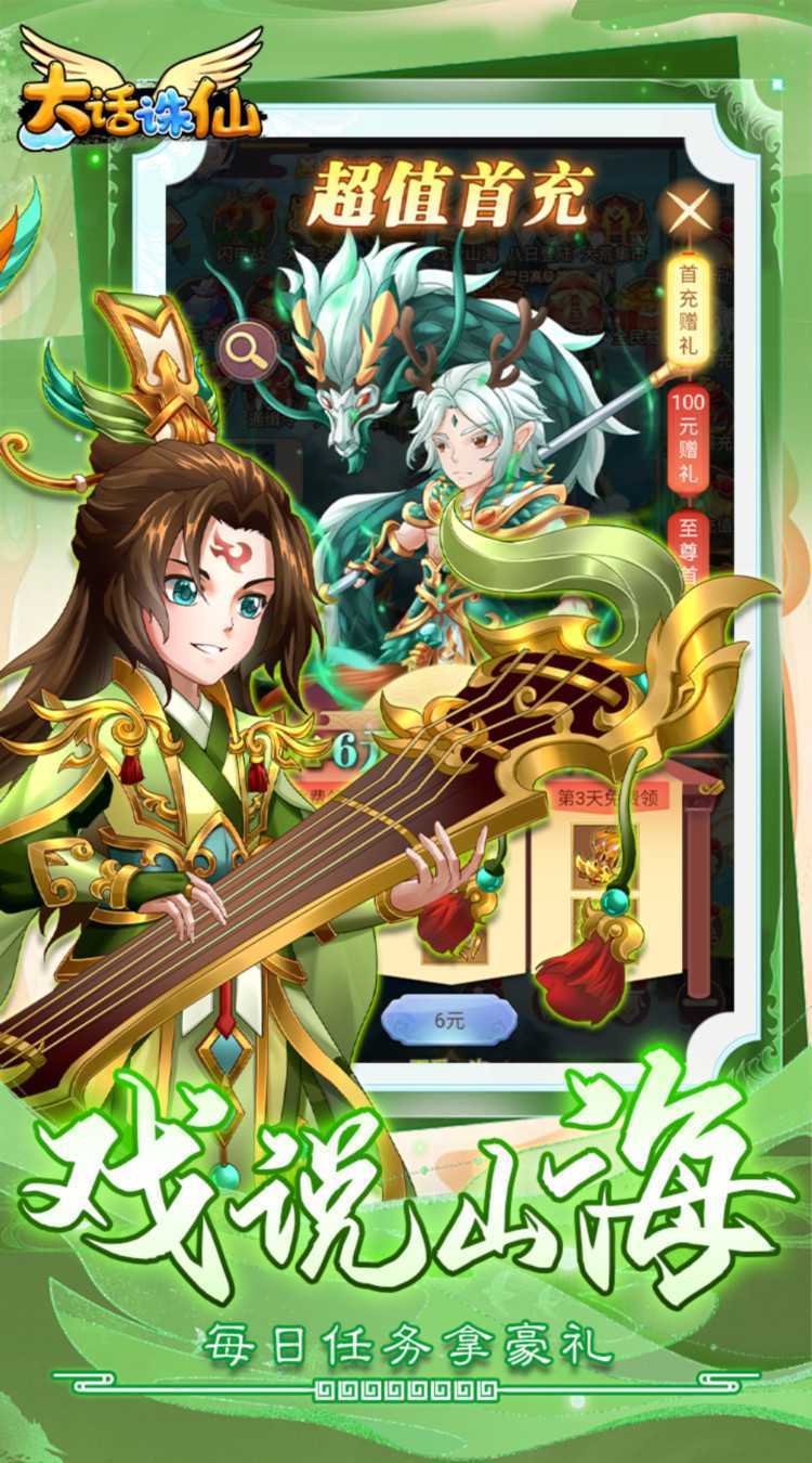 大话诛仙免费版