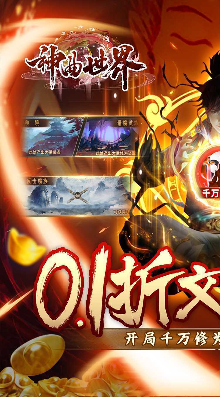 神曲世界（折扣挂机飞升）精简版