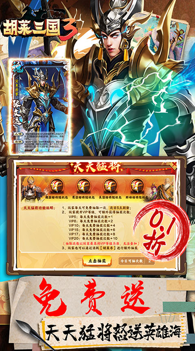 胡莱三国3（首续0.1折）官方下载