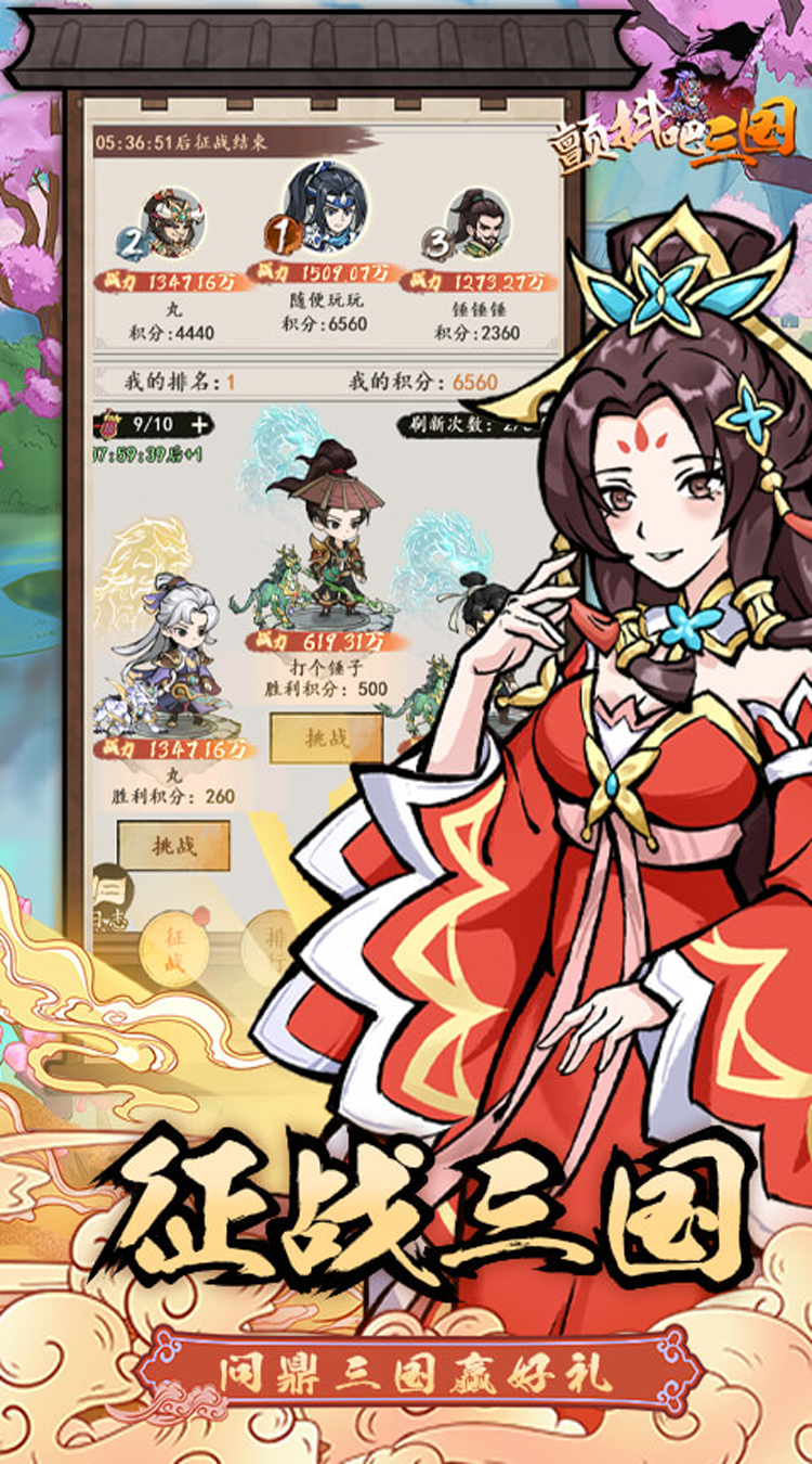 颤抖吧三国(0.1折)精简版