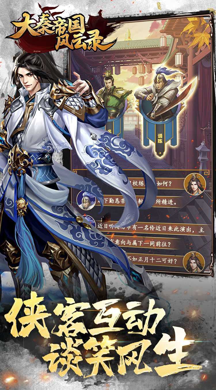 大秦帝国风云录(送秦王疯狂十连)手游