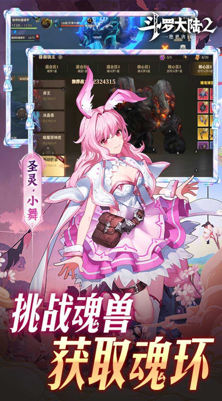 斗罗大陆2绝世唐门(0.1折扣服)游戏