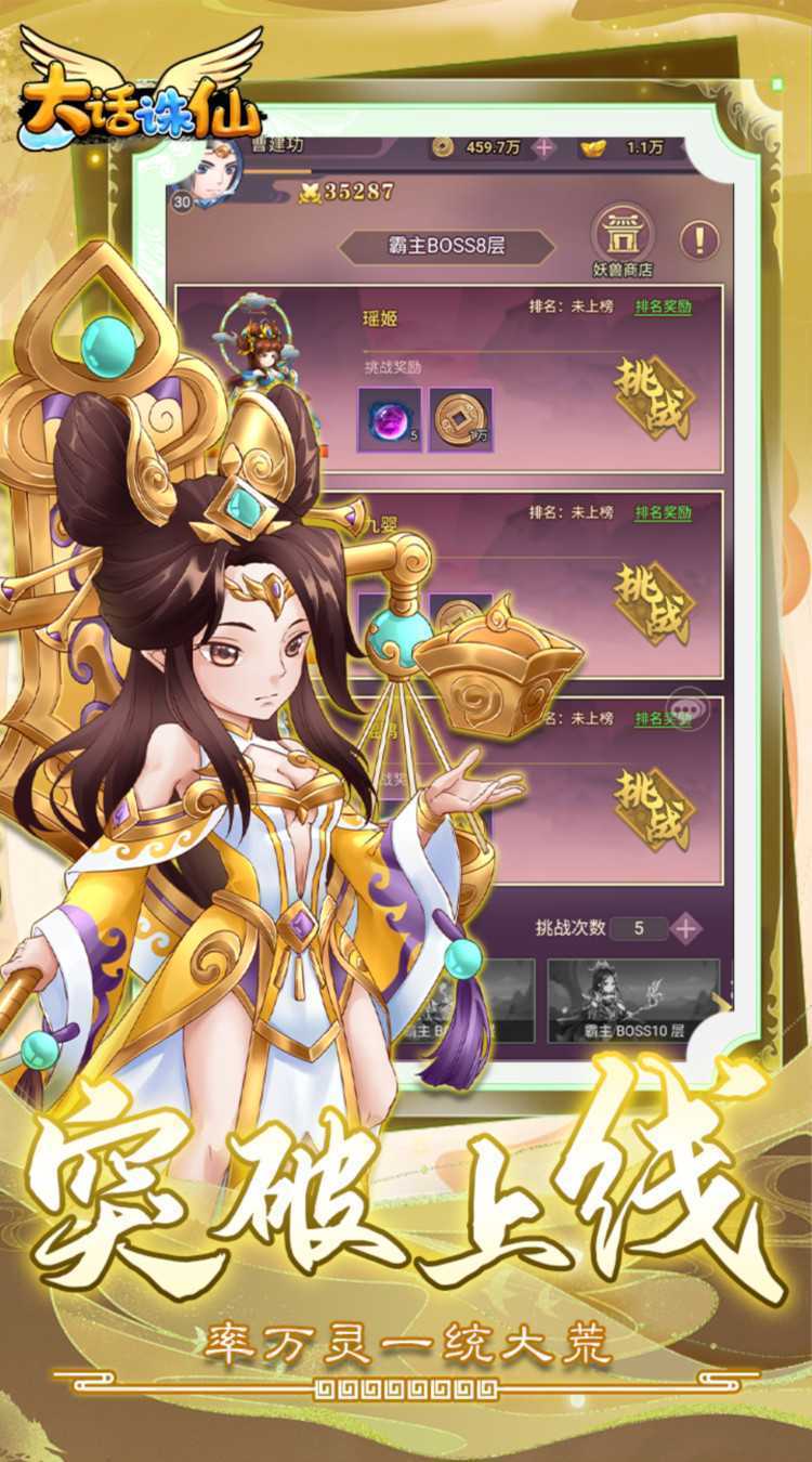 大话诛仙免费版