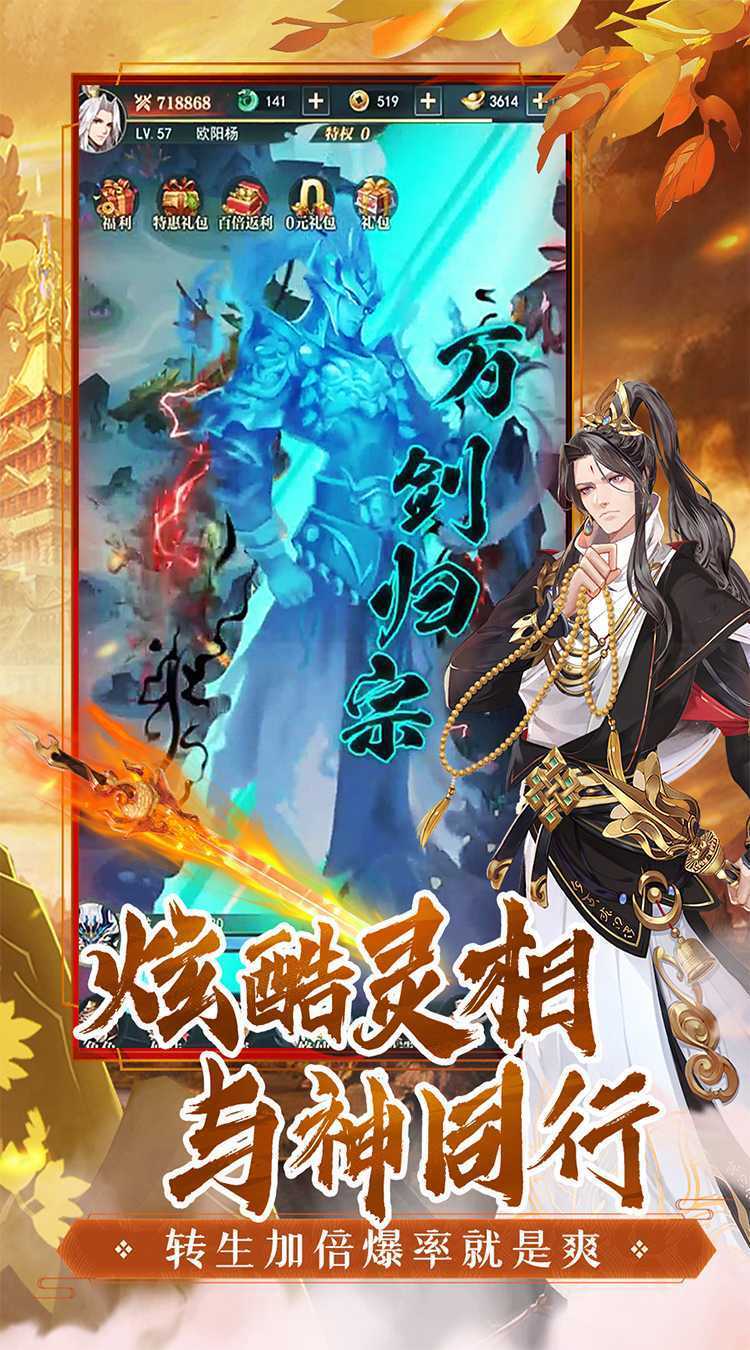 百战三界2(一念修仙送飞剑)手机版