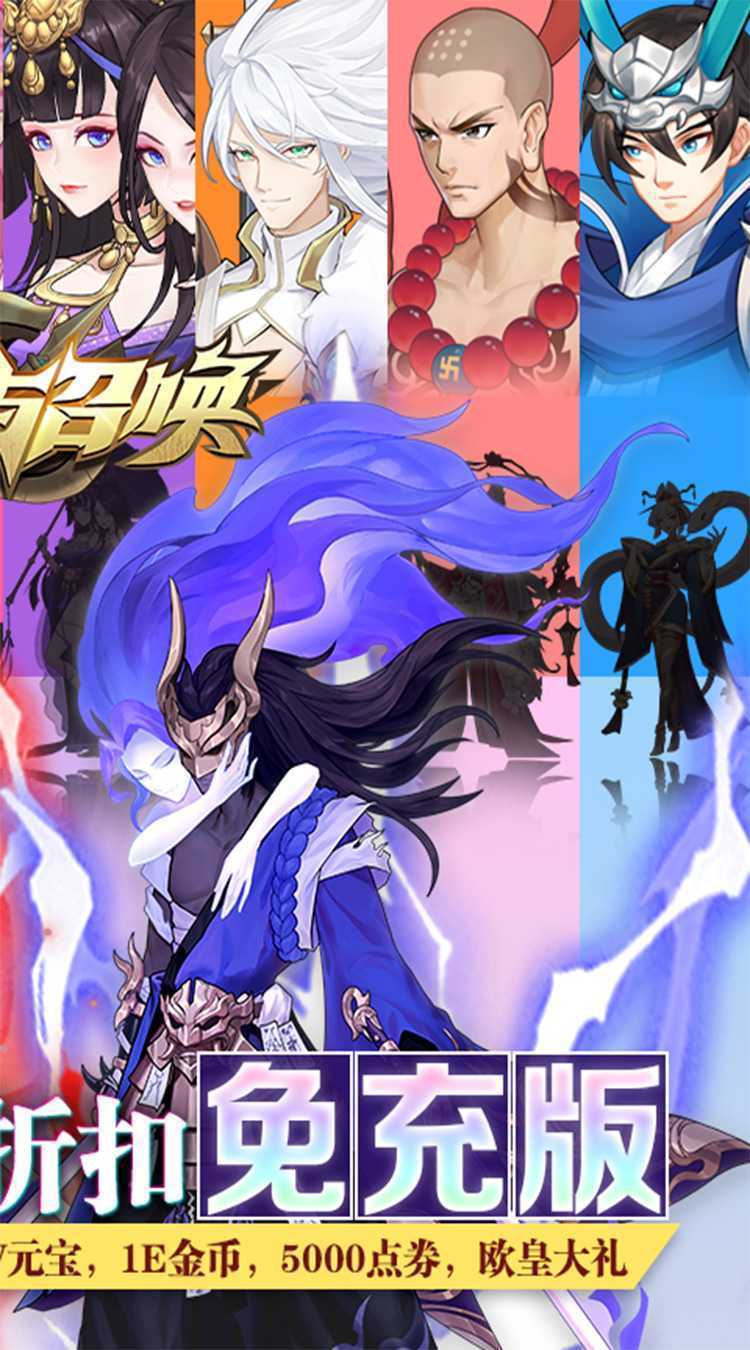 放置与召唤（-99%折扣免充版）中文版